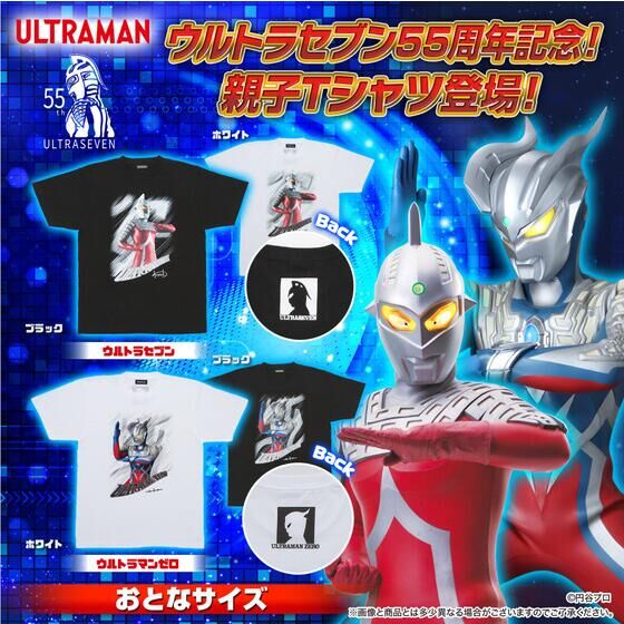 ウルトラマンゼロ ウルトラセブン 10周年 50周年 記念 Tシャツ セット 