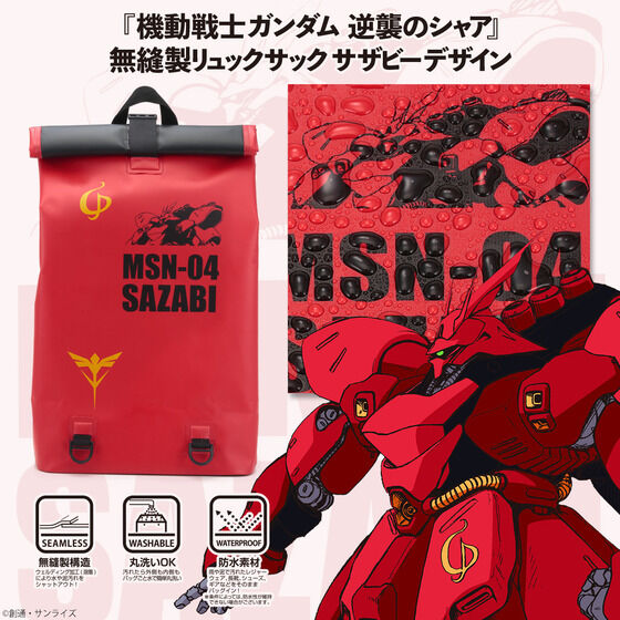 機動戦士ガンダム 逆襲のシャア 無縫製リュックサック サザビーモデル 【2023年10月発送】