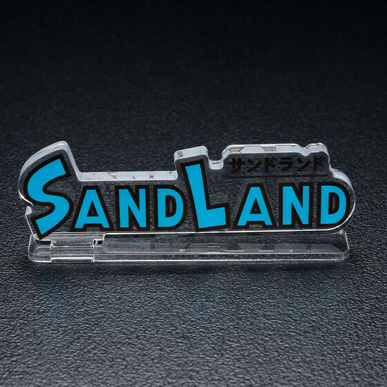 アクリルロゴディスプレイEX　SAND LAND(サンドランド)