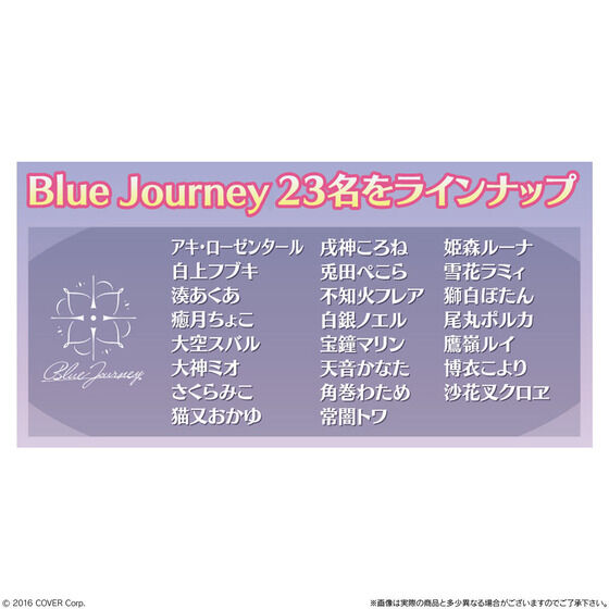 ホロライブ Blue Journey「夜明けのうた」 ステッカーキャンディ(20個入)