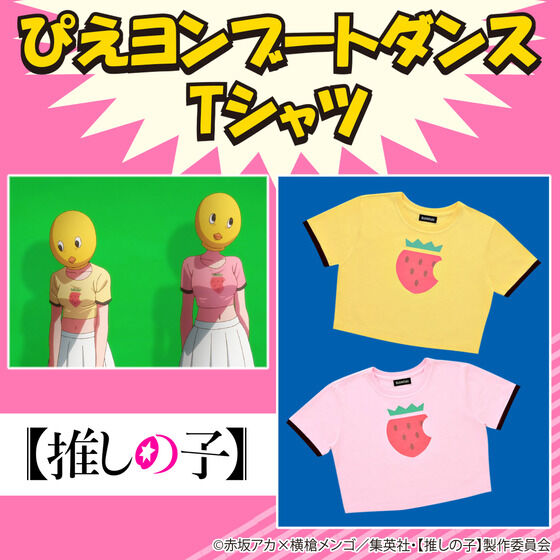 推しの子】ぴえヨンブートダンス Tシャツ | 推しの子 ファッション