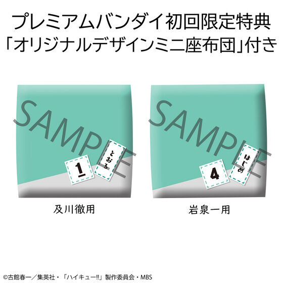 【抽選販売】 るかっぷ ハイキュー!! 及川徹＆岩泉一セット 【限定座布団付き】