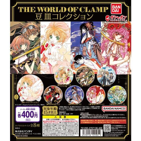 THE WORLD OF CLAMP 豆皿コレクション