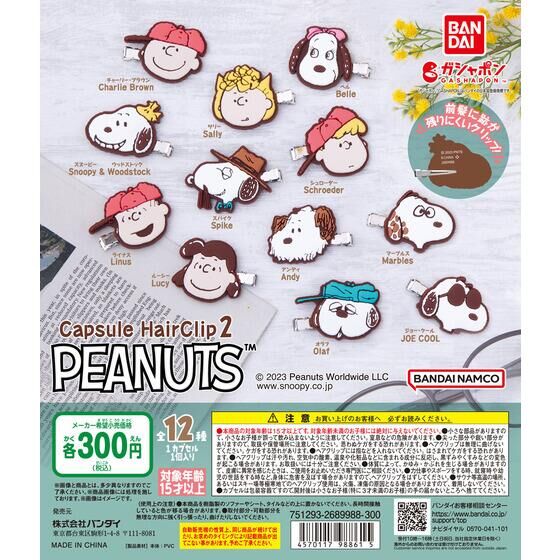 バンダイ 商品・サービスサイト | PEANUTS カプセルヘアクリップ2