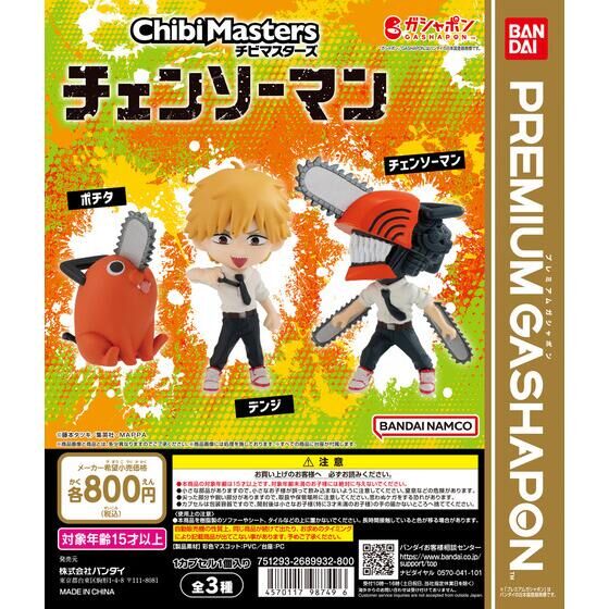 チェンソーマン ChibiMasters