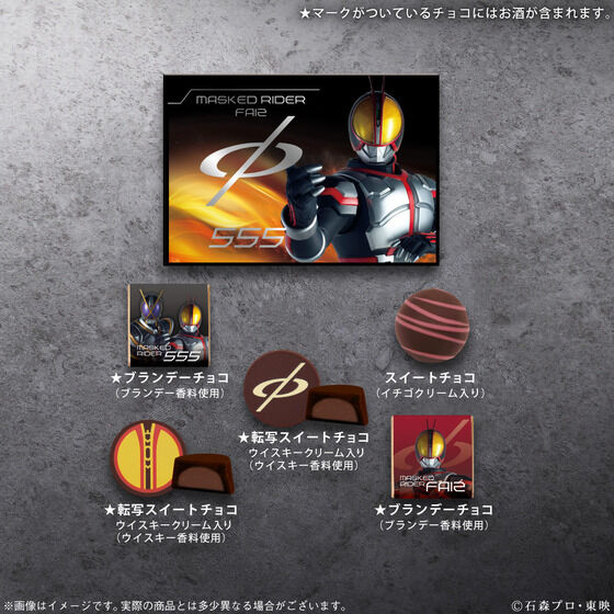 仮面ライダー５５５チョコレートギフト