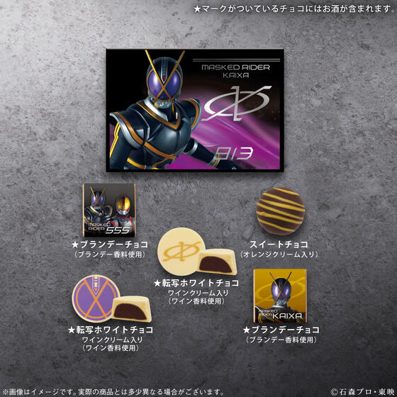 仮面ライダー５５５チョコレートギフト