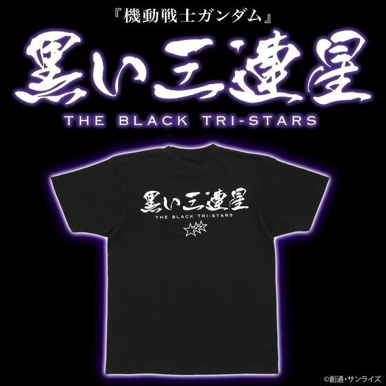 機動戦士ガンダム 黒い三連星シリーズ 第二弾 Tシャツ 【2023年11月発送】