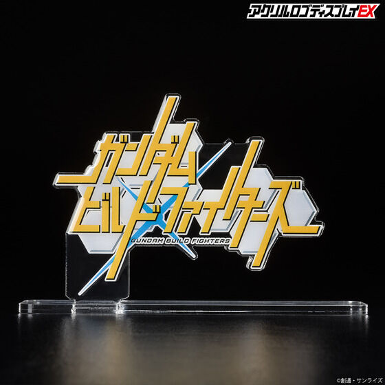 アクリルロゴディスプレイEX ガンダムビルドファイターズ