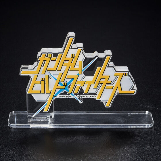 アクリルロゴディスプレイEX ガンダムビルドファイターズ