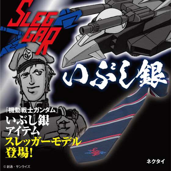 機動戦士ガンダム いぶし銀アイテム ネクタイ スレッガーモデル【2023年11月発送】