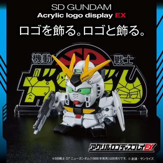 アクリルロゴディスプレイEX 機動戦士SDガンダム(大)