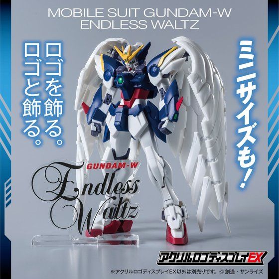 アクリルロゴディスプレイEX 新機動戦記ガンダム W Endless Waltz(小)