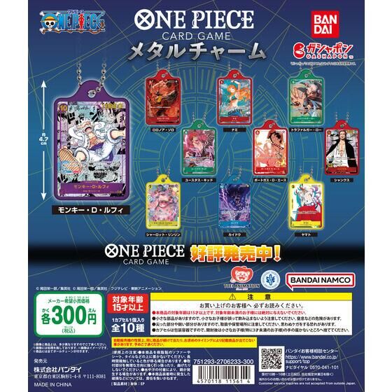 ONE PIECE カードゲーム メタルチャーム