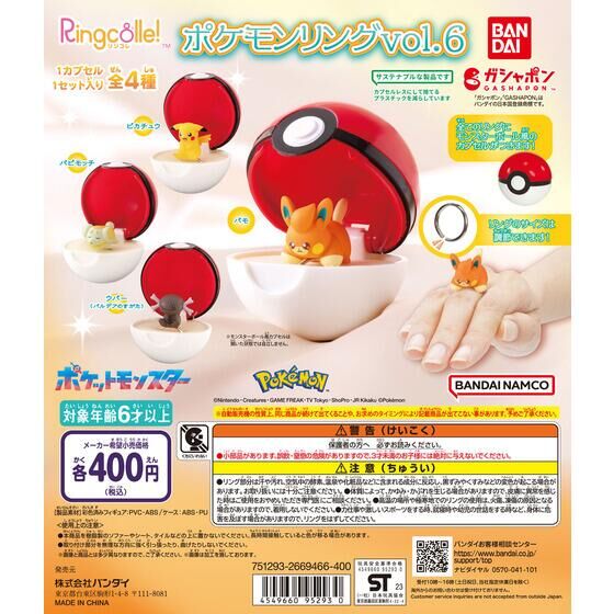 （新品）ポケットモンスター マスコット 22種まとめ売り