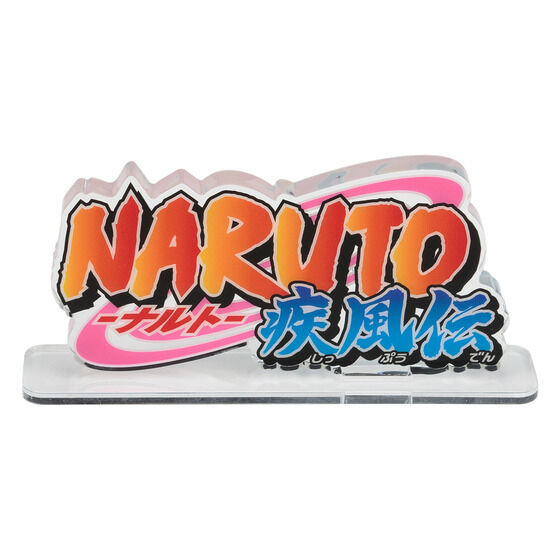 アクリルロゴディスプレイEX NARUTO-ナルト- 疾風伝