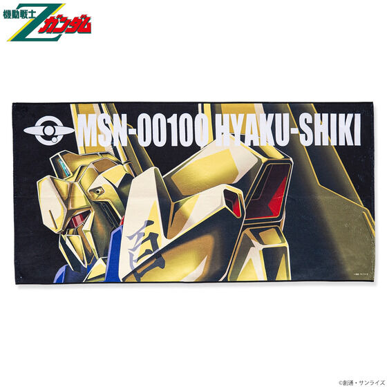 機動戦士Zガンダム モビルスーツバスタオル （横） 【2023年12月発送】