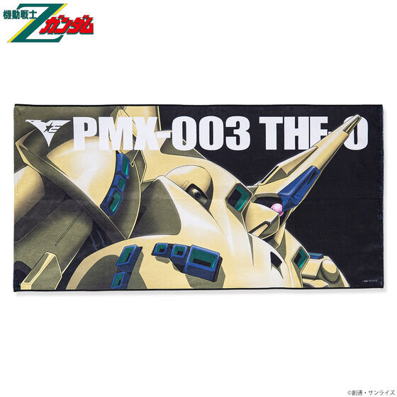 機動戦士Zガンダム モビルスーツバスタオル （横） 【2023年12月発送】