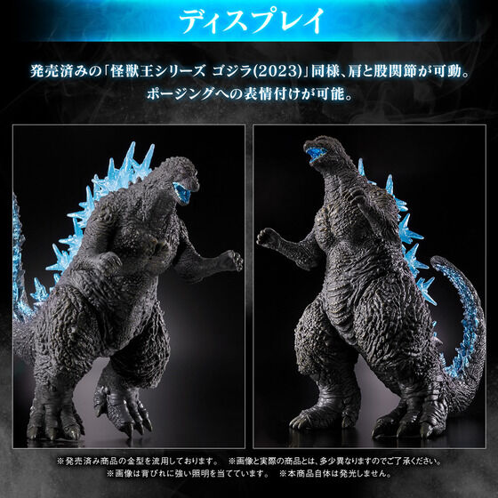 怪獣王シリーズ ゴジラ(2023) 熱線放射カラーver.、BANDAI OFFICIAL 