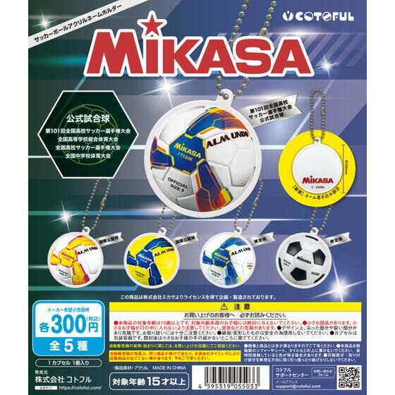 MIKASA サッカーボールアクリルネームホルダー｜ガシャポン