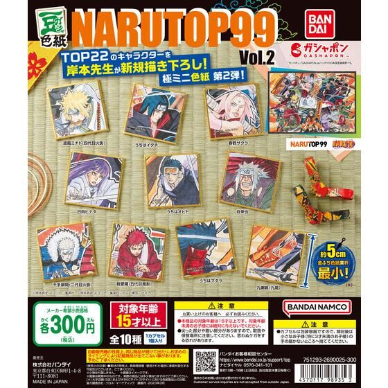 豆ガシャ色紙 NARUTOP99 Vol.2