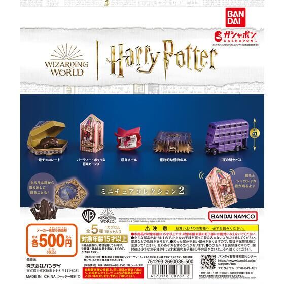 Harry Potter Miniature Collection 2 | Gashapon Bandai Official 