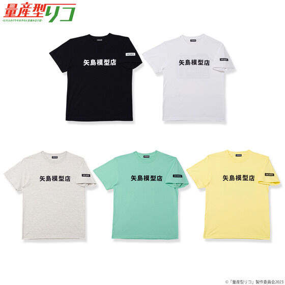 量産型リコ 矢島模型店 Tシャツ 【2024年2月発送】