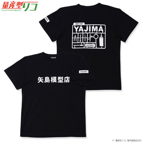 量産型リコ 矢島模型店 Tシャツ 【2024年2月発送】