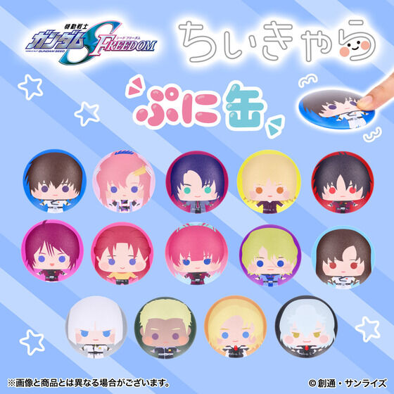 【ハピクロ!】機動戦士ガンダムSEED FREEDOM　ちぃきゃら　ぷに缶(R)