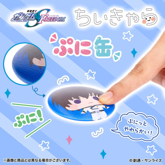 【ハピクロ!】機動戦士ガンダムSEED FREEDOM　ちぃきゃら　ぷに缶(R)