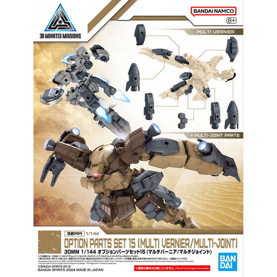 30MM 1/144 オプションパーツセット15 (マルチバーニア/マルチジョイント)