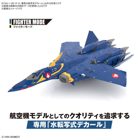 HG 1/100 YF-21 専用水転写式デカール