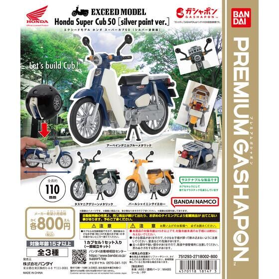 EXCEED MODEL Honda Super Cub 50 シルバー塗装版