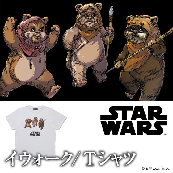 STAR WARS/スター・ウォーズ イウォーク Tシャツ【再販】