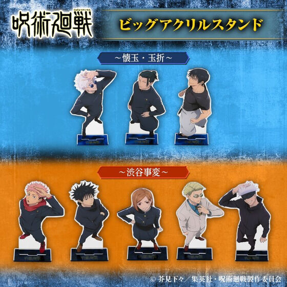 呪術廻戦　アクリルスタンドキャラクターグッズ