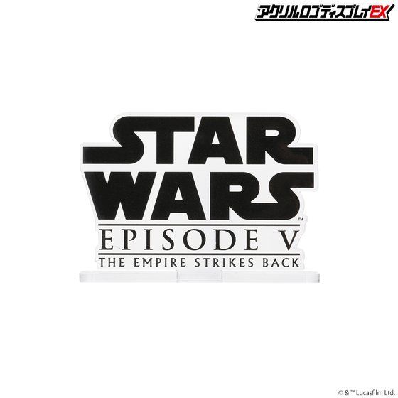 アクリルロゴディスプレイEX STARWARS スター・ウォーズ エピソード5／帝国の逆襲【再販】