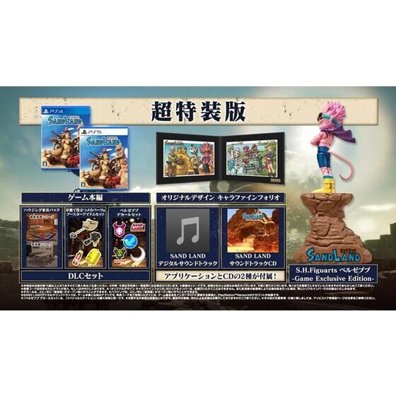 PlayStation(R)4／PlayStation(R)5 「SAND LAND」超特装版 | SAND LAND 