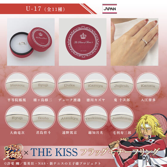 新テニスの王子様】THE KISS フラッグモチーフリング 第2弾 U-17日本