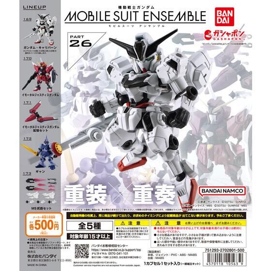 バンダイ公式サイト | 機動戦士ガンダム MOBILE SUIT ENSEMBLE 26 