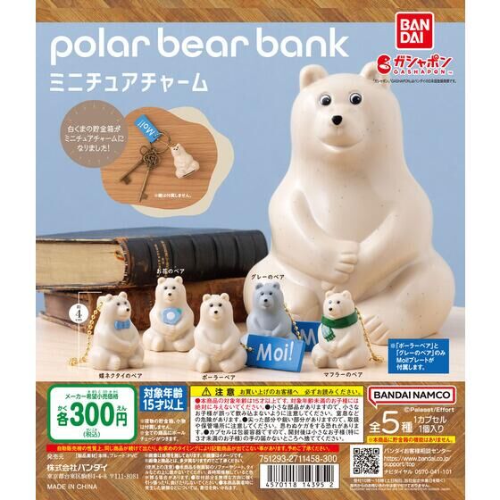polar bear bank（ポーラーベアバンク） ミニチュアチャーム