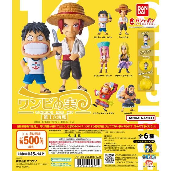 From TV animation ONE PIECE ワンピの実 第十六海戦 | ガシャポン 