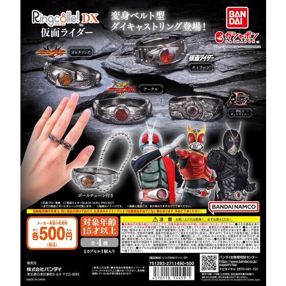Ringcolle! DX 仮面ライダー