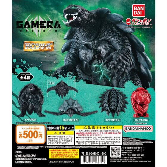 HGガメラ2023 | ガシャポン バンダイオフィシャルショップ | バンダイ HGガメラ2023 | ガシャポン バンダイオフィシャルショップ | バンダイ