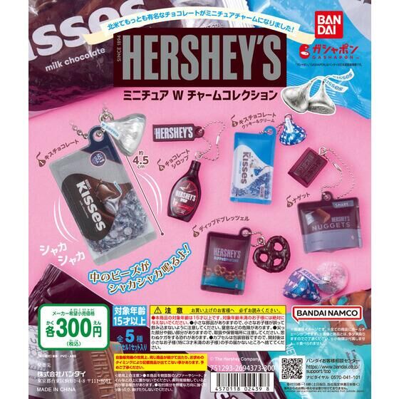 バンダイ 商品・サービスサイト | HERSHEY'S ミニチュアWチャーム 