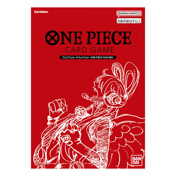 【抽選販売】ONE PIECEカードゲーム プレミアムカードコレクション ‐ONE PIECE FILM RED‐
