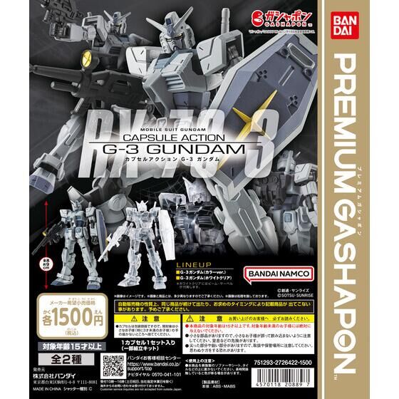 バンダイ 商品・サービスサイト | 機動戦士ガンダム CAPSULE ACTION G