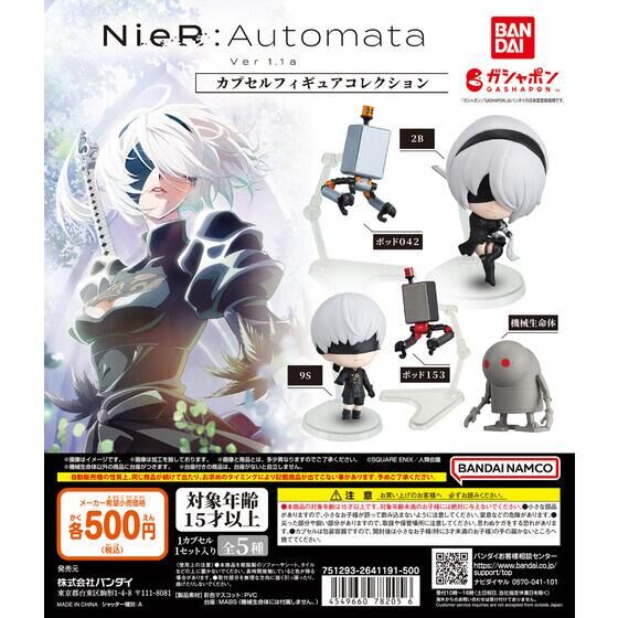 NieR:Automata Ver1.1a カプセルフィギュアコレクション | ガシャポン