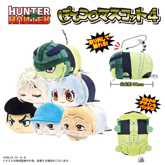 HUNTER×HUNTER　ぽてコロマスコット4