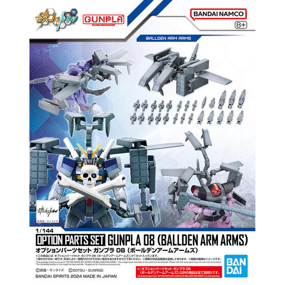 オプションパーツセット ガンプラ 08 (ボールデンアームアームズ)│株式会社BANDAI SPIRITS（バンダイスピリッツ）