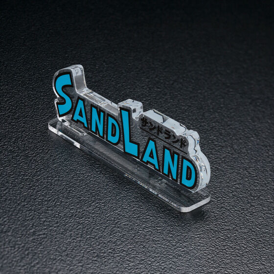 アクリルロゴディスプレイEX　SAND LAND(サンドランド)【再販】